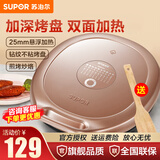 苏泊尔（SUPOR）电饼铛家用煎烤机30cm电饼档多功能早餐机大烤盘加深加大加热大火力煎饼锅煎包烙饼烤饼机电煎锅 30cm【独立控温】大火力JJ30AQ848