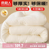 南极人A类10%大豆纤维被子被芯 双人加厚春秋冬季被 6斤200*230cm奶白