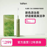 laifen徕芬新一代扫振电动牙刷SE礼盒款 莱芬舒适清洁护龈牙刷 情侣送男女友生日礼物 春山青