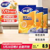 妙洁保鲜袋组合装大号50只中号70小号100共220只 加厚食品袋