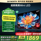 创维电视65英寸 追剧媲美miniled 120Hz高刷4K超高清3+64G 65吋 智能电视机 65A4E同款 家电政府补贴 65英寸 追剧媲美Mini LED电视