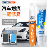 弗炫汽车专用补漆笔珍珠白车漆划痕修复神器黑白色深度刮痕修补点漆笔