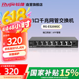 锐捷（Ruijie）8口全千兆网管交换机 RG-ES208GC 安防监控 企业级办公监控工程交换器
