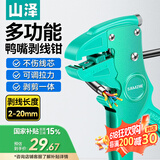山泽剥线钳多功能鸭嘴剥线钳鹰嘴家用自动剪线剥皮钳扒皮钳WJ-BXL03