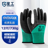 星工 浸胶劳保手套 耐磨防滑透气乳胶挂胶皮工地工作防护手套XGS-J2  12付