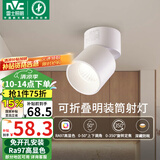 雷士（NVC）LED筒灯客厅可折叠旋转免开孔明装天花灯筒射一体铝材7瓦白色暖白