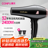 康夫（CONFU）电吹风机家用大功率2400W恒温护发大风力快速干发理发店发廊吹风筒KF-8946