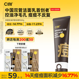 C咖祛痘双管洗面奶80g氨基酸控油净痘深层清洁洁面乳男女