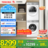 东芝（TOSHIBA）玉兔2.0全变频洗烘套装 【DG-10T18B+T181BW】10KG滚筒洗衣机+变频热泵烘干机 家电国家补贴20%