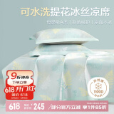 博洋家纺冰丝凉席可机洗夏季凉席1100D冰丝席子1.5x2米空调席三件套