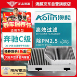 澳麟（AOLIN）空调滤芯滤清器奔驰C级C200L/C260L/C350eL(内置+外置) 带卡扣款