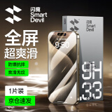闪魔适用于苹果15/15pro钢化膜iphone15promax手机膜plus高清防摔防爆抗蓝光抗指纹手机屏幕保护膜 1片装【全屏膜-高清高透全覆盖】 iPhone 15
