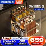 悍高（HIGOLD）拉篮304不锈钢厨房橱柜双层调味篮带阻尼导轨 450柜2层-PDL系列调味篮