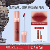 3CE水雾唇露茶杏色CASUALAFFAIR玫瑰豆沙唇釉口红生日礼物送女友