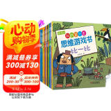 我的第一套思维游戏书·精华合辑3-6岁（全15册）