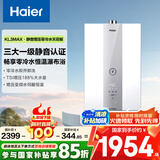 海尔（Haier）【好梦KL3MAX】16升燃气热水器天然气水伺服恒温零冷水 TSI增压【国家补贴15%】一级静音 以旧换新