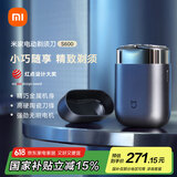 米家电动剃须刀S600【父亲节礼物】小米刮胡刀 金属机身无刷马达 浮动陶瓷刀头 真皮保护套 