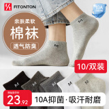 FitonTon10双男士袜子夏季袜子男短袜10A抗菌防臭运动中筒袜吸汗篮球棉袜