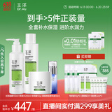 玉泽（Dr.Yu）修护四件套 (洁面+保湿水+保湿霜+精华液) 护肤品套装