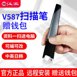 汉王（Hanvon） 速录笔扫描笔录入文字录入笔V587文字扫描录入笔便携式手持摘抄笔摘录扫描仪电脑 V587 扫描笔中英日韩文识别买一赠钱包 【轻巧便携 随意摘抄】办公+学习好帮手