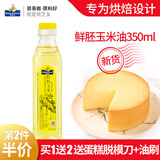 焙芝友 BAKE FRIEND 玉米油烘焙 食用油 非转基因物理压榨一级油 蛋糕色拉油烘焙原料 鲜胚玉米油 350mL*1瓶