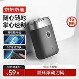 京东京造掌心剃须刀便携款 长续航迷你电动刮胡刀电动剃须刀旋转式胡须刀剃须刀电动水洗 生日礼物男士礼物