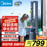 美的（Midea）【双重杀菌】WIFI风随温变无叶风扇家用净化扇遥控落地扇定时塔扇直流变频轻音电风扇AMS150E-TM