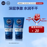 妮维雅（NIVEA）男士【王子奇同款】洗面奶深层清洁补水水活畅透洁面泥100g双支