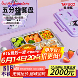 泰福高（TAFUCO）饭盒316L不锈钢学生餐盘分格大容量餐盒上班族便携便当盒T5353
