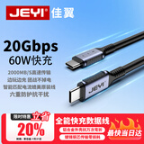 佳翼（JEYI）【20Gbps+60W】Type-C双头数据线 快充 4K@60Hz投屏 适用MacBook iPad iPhone15/16华为小米笔记本