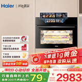海尔（Haier）麦浪嵌入式蒸烤箱 瞬蒸C50 彩屏蒸烤一体机 4D立体热风 11.17寸大彩屏 自清洁 智慧互联TCU1