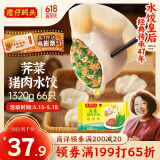 湾仔码头荠菜猪肉水饺1320g66只早餐食品速食半成品面点生鲜速冻饺子