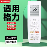 美祥适用格力凉感分体变频空调遥控器YAP0F20凉之悦通用YAPOF3天丽云恬云炫风采云佳云海云锦云逸 YAPOF20/YAPOFB20