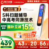阿尔法蛋词典笔D1Pro 国家补贴英语点读笔小学初中高中同步全科 翻译笔电子词典学习笔便携式学习机