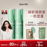 Spes诗裴丝 定型蓬蓬水100ml*2 长效控油 蓬松头发喷雾 蓬松高颅顶