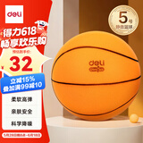 得力 静音篮球 5号儿童室内居家无声亲子娱乐玩具篮球 橙色