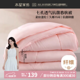 水星家纺被子春秋被秋冬被子被芯抗菌纤维被褥约4.6斤200*230cm粉