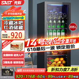 先科（SAST）冰吧冷藏柜 欧式恒温红酒柜酒店家用电冰箱迷你小型单门办公室电竞保鲜展示留样茶叶饮料药品柜 205升风冷款（全冷藏保鲜+蓝光灯+带锁）