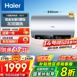 海尔（Haier）【咨询客服领补贴】热水器电热水器DR7/DR7pro一级能效储水式变频速热家用内胆免清洗小蓝瓶净肤洗 80L 3300W MV7即将售空