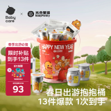 光合星球babycare礼盒抱抱桶儿童零食大礼包奶片棒棒糖饼干到手13件