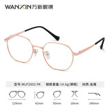 万新（WAN XIN） 近视眼镜防蓝光辐射非球面现片配眼镜框男女0-1500度配成品眼镜 金属-全框-2902PK-粉金色 1.74多屏防蓝光镜片（近视酷薄）