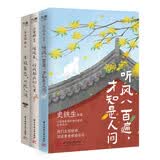 史铁生、汪曾祺、丰子恺等“洞见人间”系列（套装全3册）：听风八百遍+慢慢来，好戏都在烟火里+万般眷恋