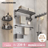 四季沐歌（MICOE）浴室六件套免打孔卫生置物免钉胶毛巾浴巾挂钩马桶刷纸巾盒墙角架