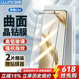 朗客【2片装】适用荣耀200钢化膜honor200手机膜全屏覆盖超薄超清玻璃抗指纹防摔无白边手机贴膜