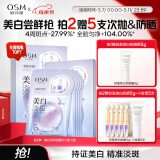 欧诗漫（OSM）珍珠美白淡斑面膜补水保湿改善暗沉提亮肤色护肤品5片/盒