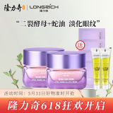 隆力奇特润蛇油肌活眼霜抗皱紧致淡化眼角眼纹改善眼袋泪沟 【推荐】眼霜15ml*2+1ml小样*4