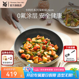 WMF福腾宝陶瓷不粘锅家用平底煎炒锅炒菜牛排锅电磁炉通用 【新品】卡利托系列煎锅 26cm