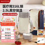 美厨（maxcook）316L不锈钢保温饭盒提锅2.5L 真空保温桶分隔配餐具袋子MCTG0900