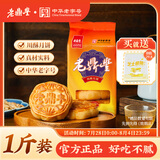 老鼎丰月饼东北正宗哈尔滨老式月饼 中秋月饼五仁川酥青红丝枣泥月饼 川酥月饼500g5块装