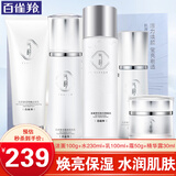 百雀羚（PECHOIN）套装 气韵肌源奢采水亮晶透礼盒 焕亮保湿洗面奶水乳面霜护肤品 洁面+爽肤水+乳液+精华露+面霜